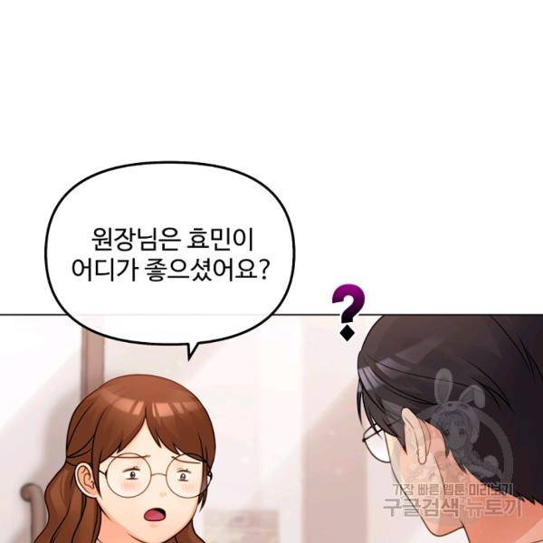 우리집 고양이는 베지테리언 16화 72