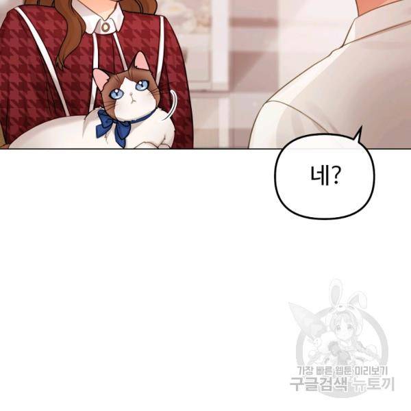 우리집 고양이는 베지테리언 16화 73