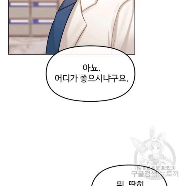 우리집 고양이는 베지테리언 16화 75