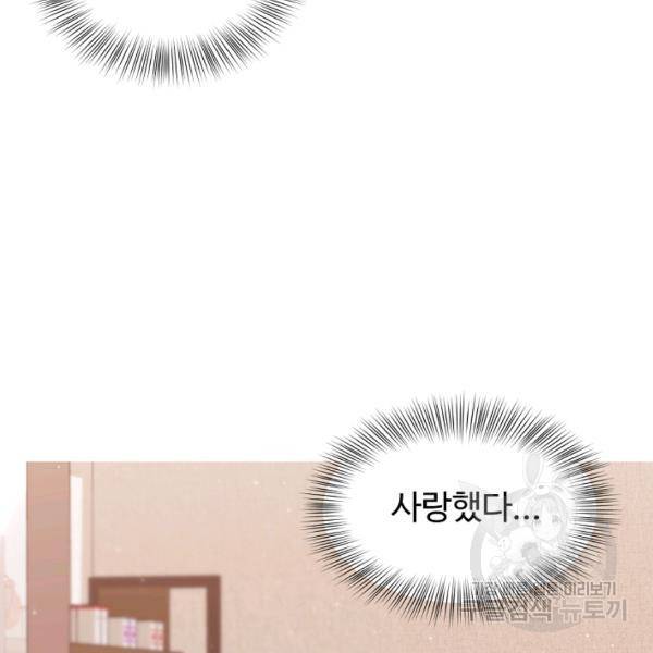 우리집 고양이는 베지테리언 16화 77