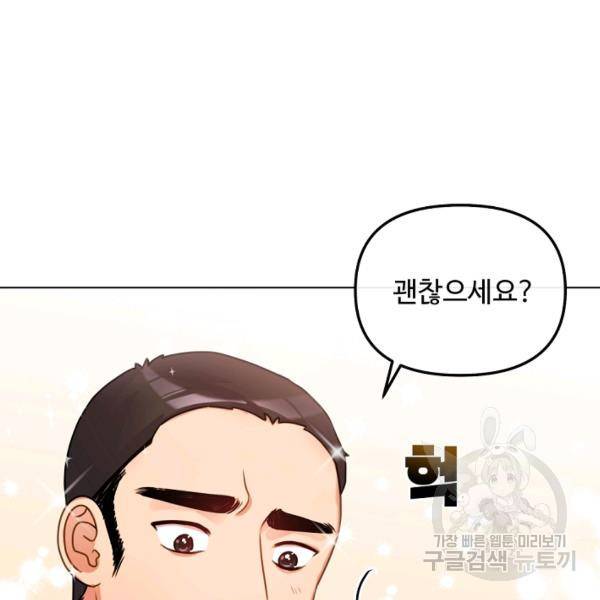 우리집 고양이는 베지테리언 16화 81