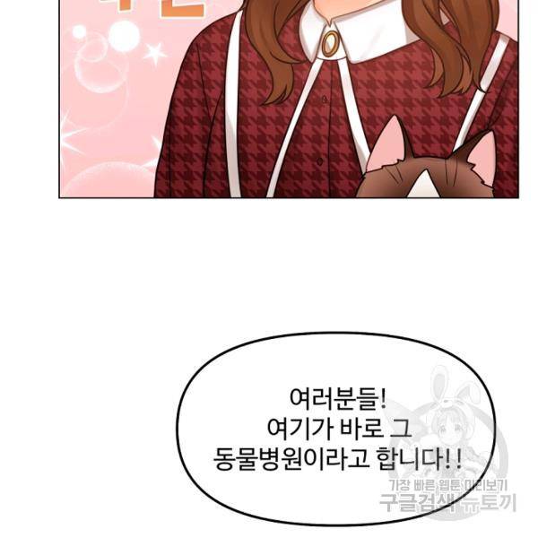 우리집 고양이는 베지테리언 16화 84
