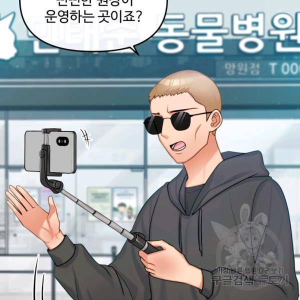 우리집 고양이는 베지테리언 16화 97