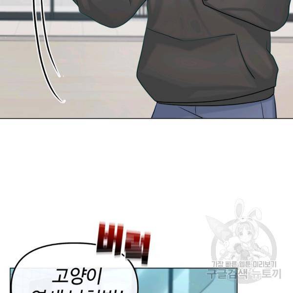 우리집 고양이는 베지테리언 16화 98