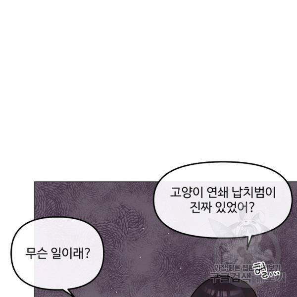 우리집 고양이는 베지테리언 16화 100