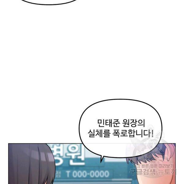 우리집 고양이는 베지테리언 16화 102