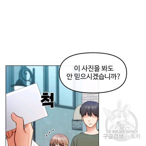 우리집 고양이는 베지테리언 16화 104