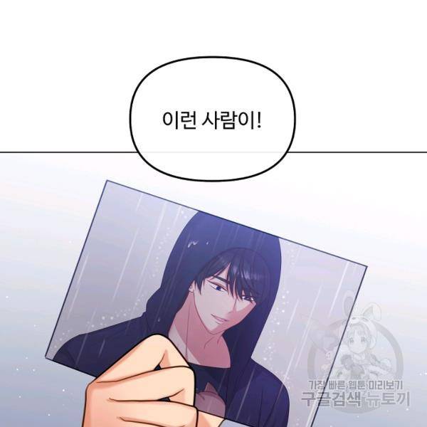 우리집 고양이는 베지테리언 16화 106