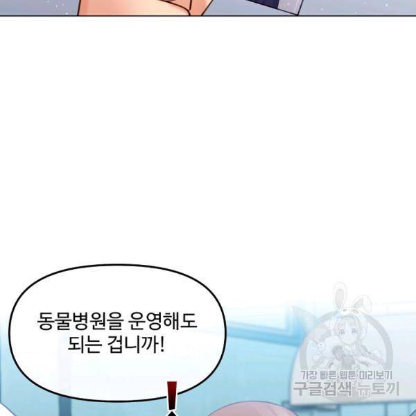 우리집 고양이는 베지테리언 16화 107