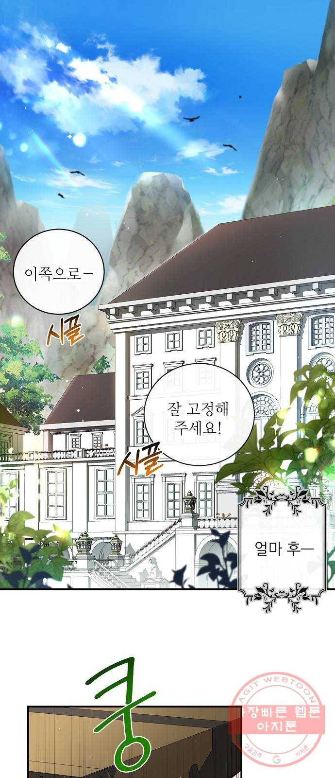 미친 후작을 길들이고 말았다 21화 1