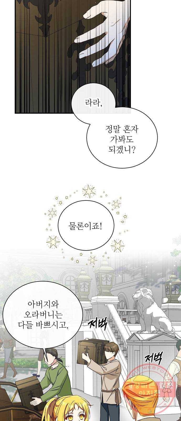 미친 후작을 길들이고 말았다 21화 2
