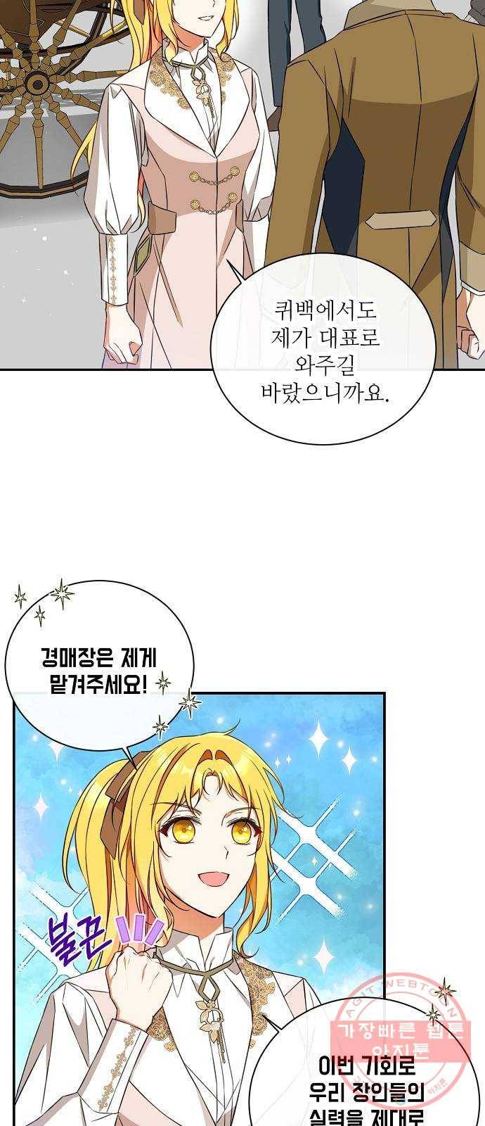 미친 후작을 길들이고 말았다 21화 3