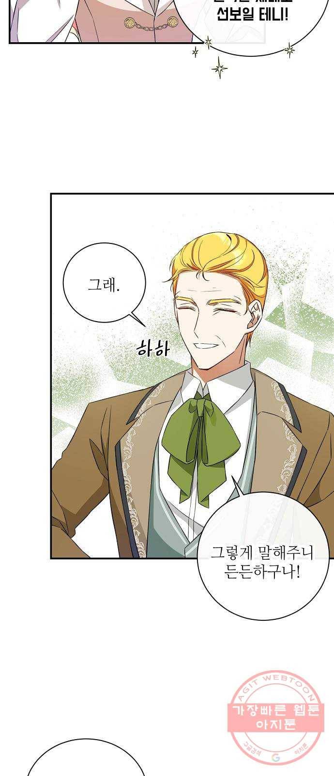 미친 후작을 길들이고 말았다 21화 4