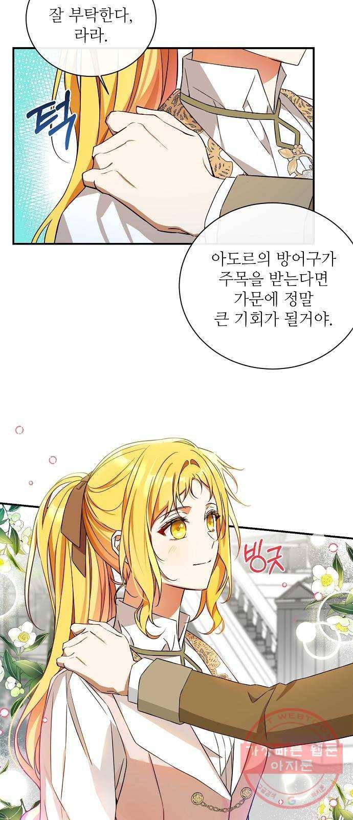 미친 후작을 길들이고 말았다 21화 5
