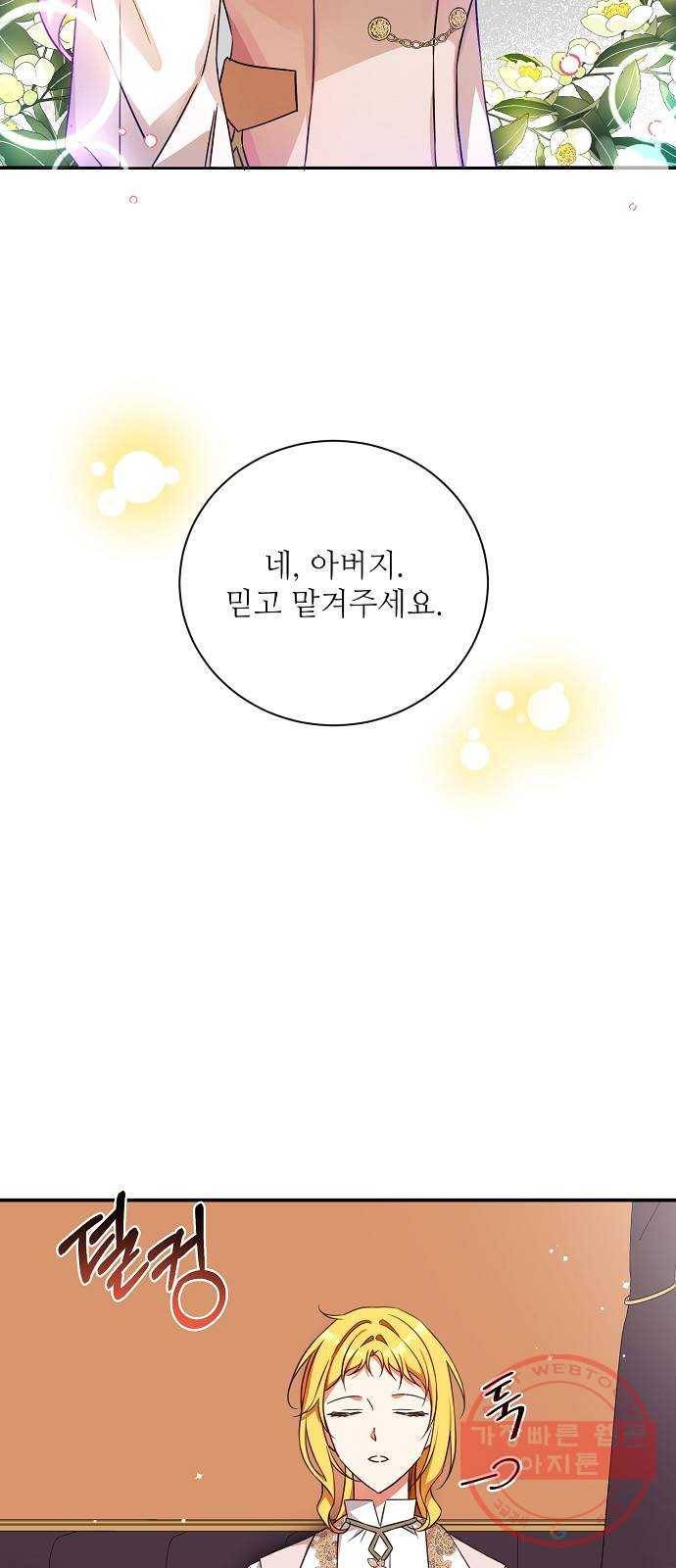 미친 후작을 길들이고 말았다 21화 6