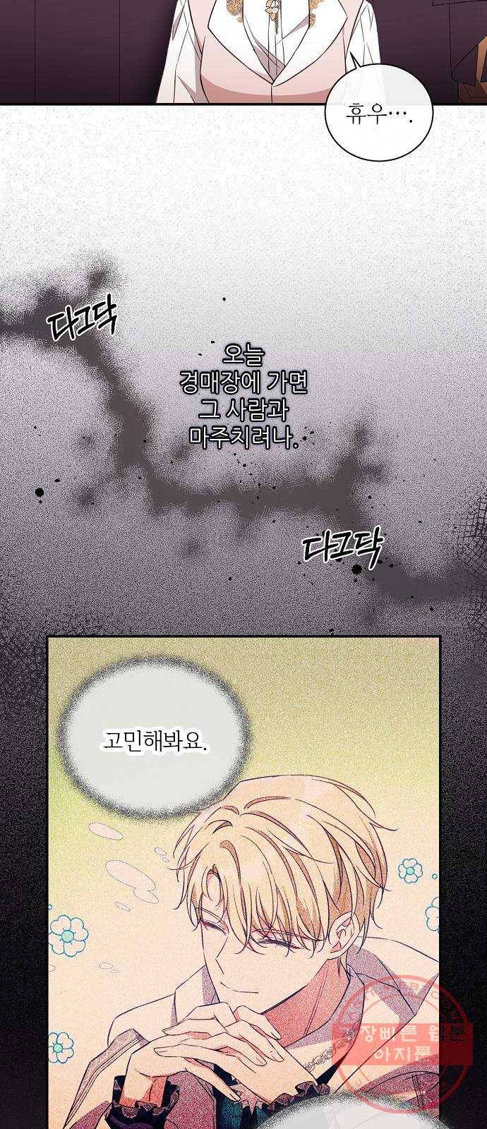 미친 후작을 길들이고 말았다 21화 7