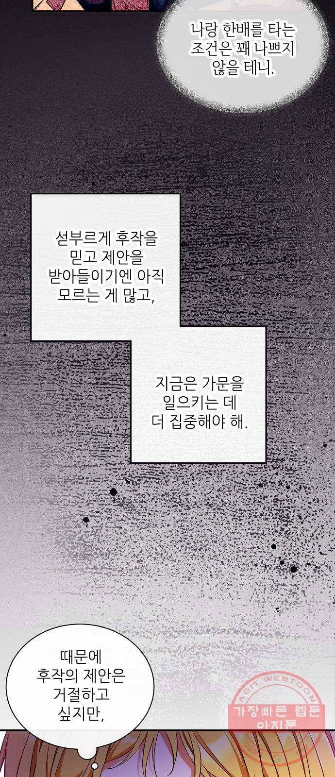 미친 후작을 길들이고 말았다 21화 8