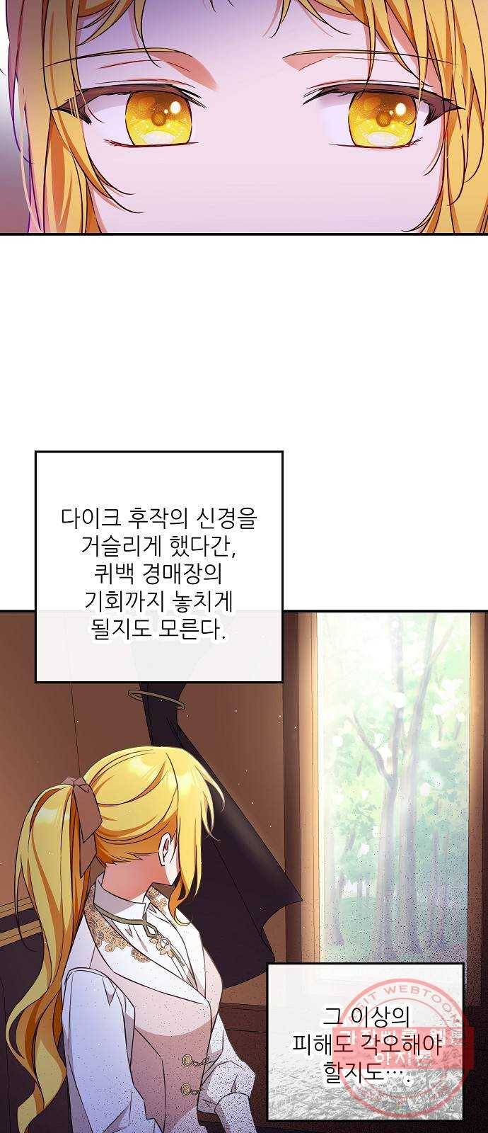 미친 후작을 길들이고 말았다 21화 9