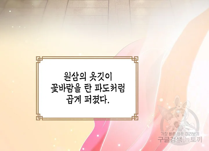 옷소매 붉은 끝동 36화 5