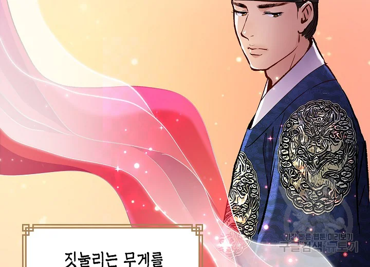 옷소매 붉은 끝동 36화 7