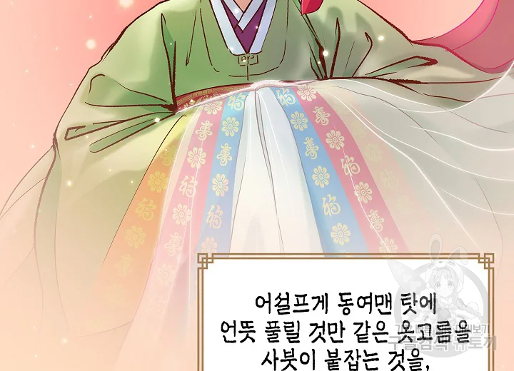 옷소매 붉은 끝동 36화 9