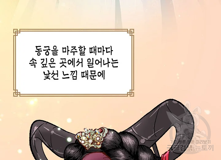 옷소매 붉은 끝동 36화 11