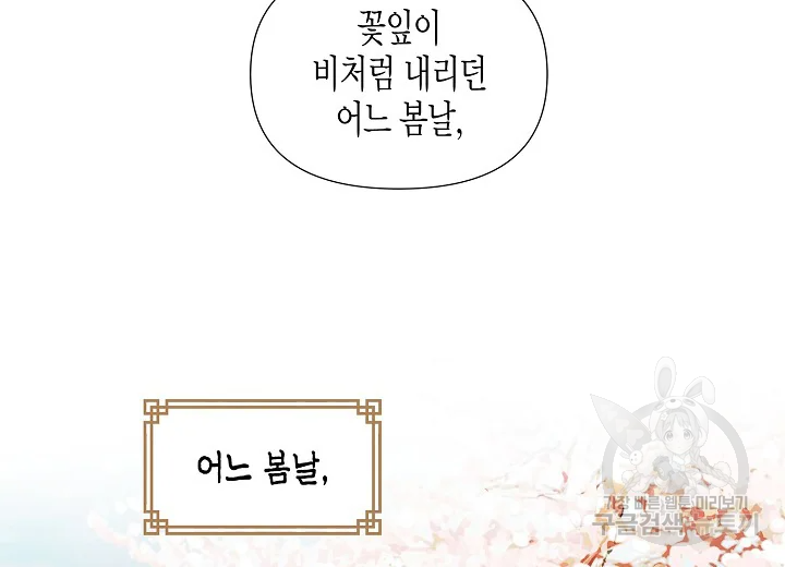 옷소매 붉은 끝동 36화 25