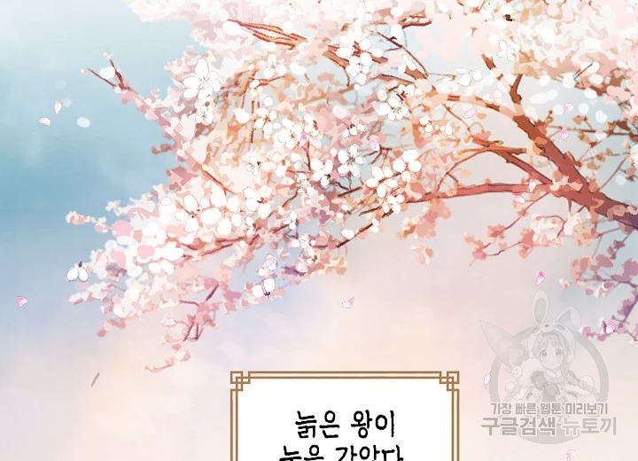 옷소매 붉은 끝동 36화 26