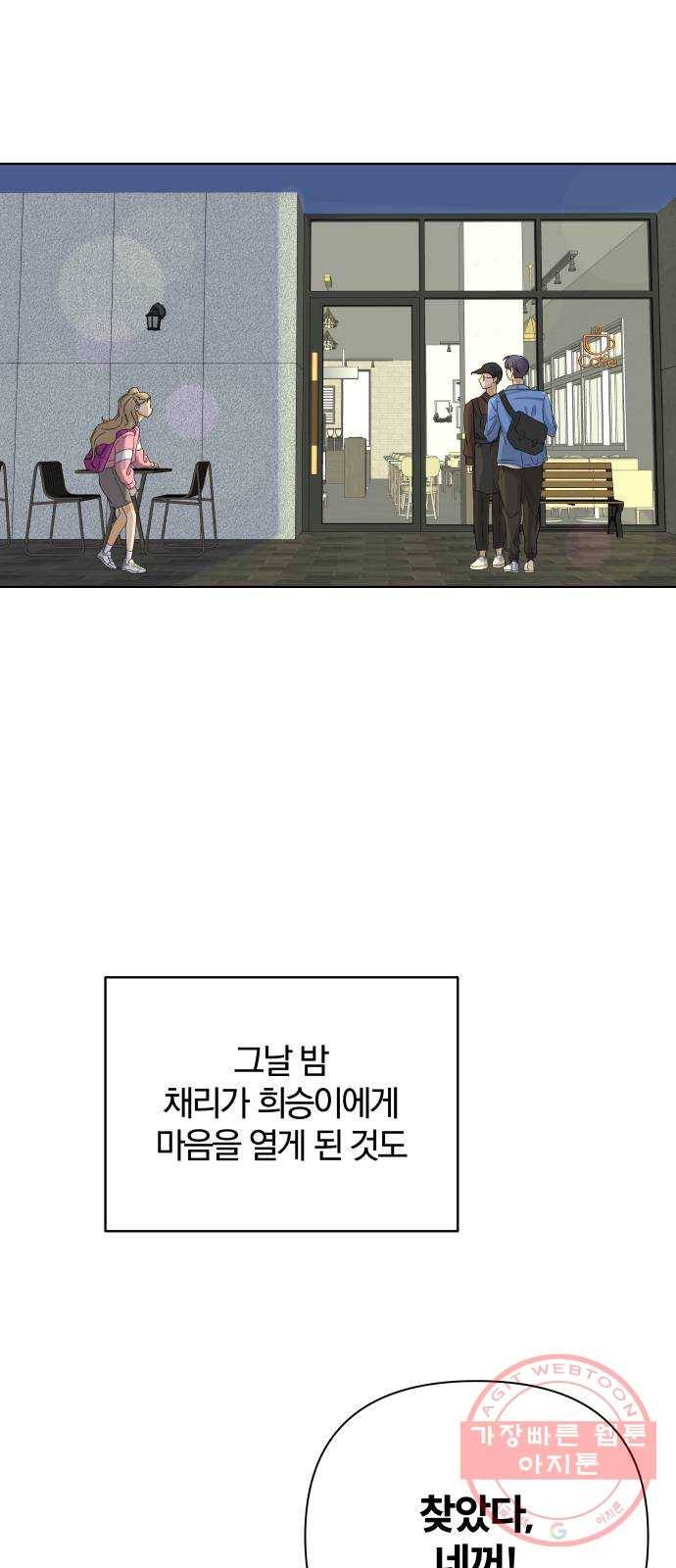여우놀이 24화. 내 친구 채리(1) 2