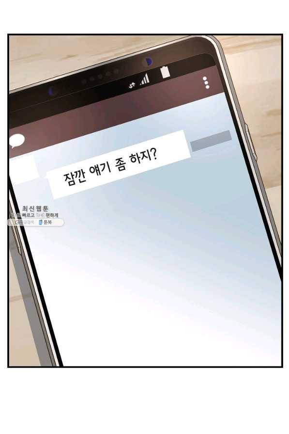 생존결혼 63화 2