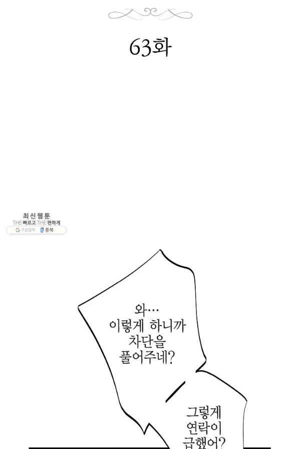 생존결혼 63화 4