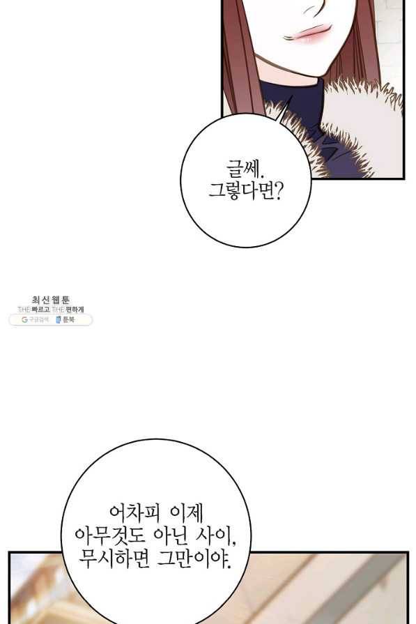 생존결혼 63화 8