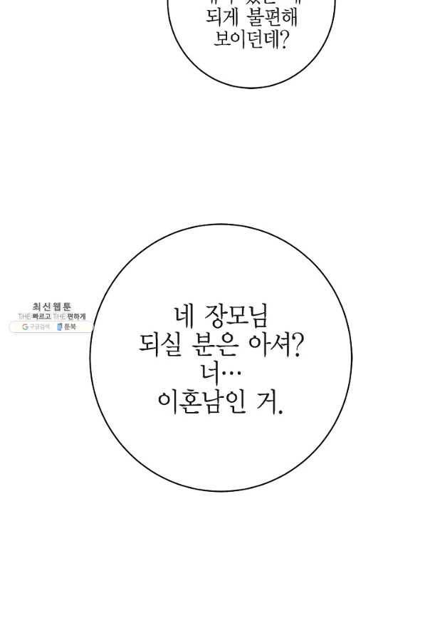 생존결혼 63화 10
