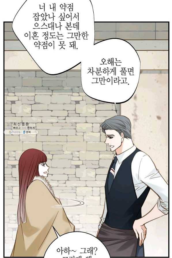 생존결혼 63화 14