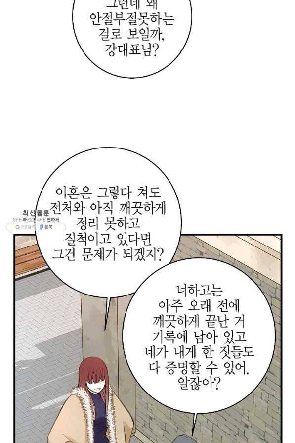 생존결혼 63화 15