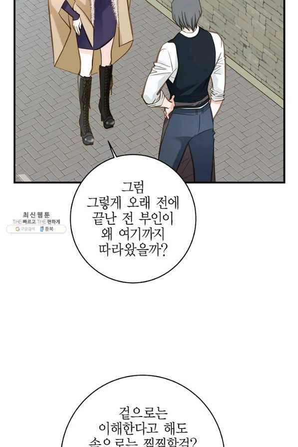 생존결혼 63화 16