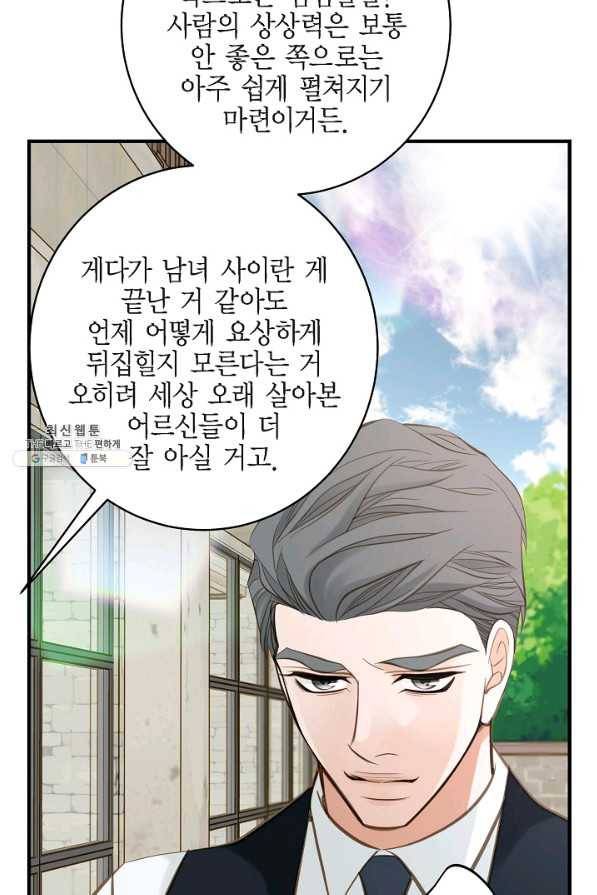 생존결혼 63화 17