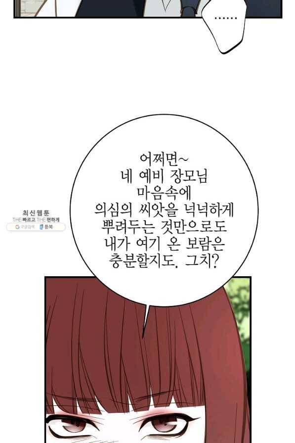 생존결혼 63화 18