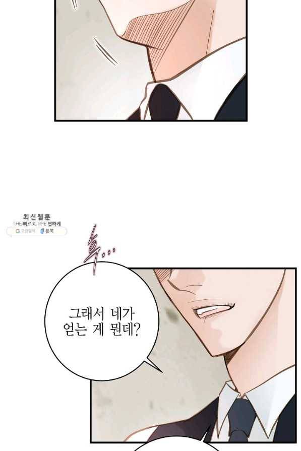 생존결혼 63화 20