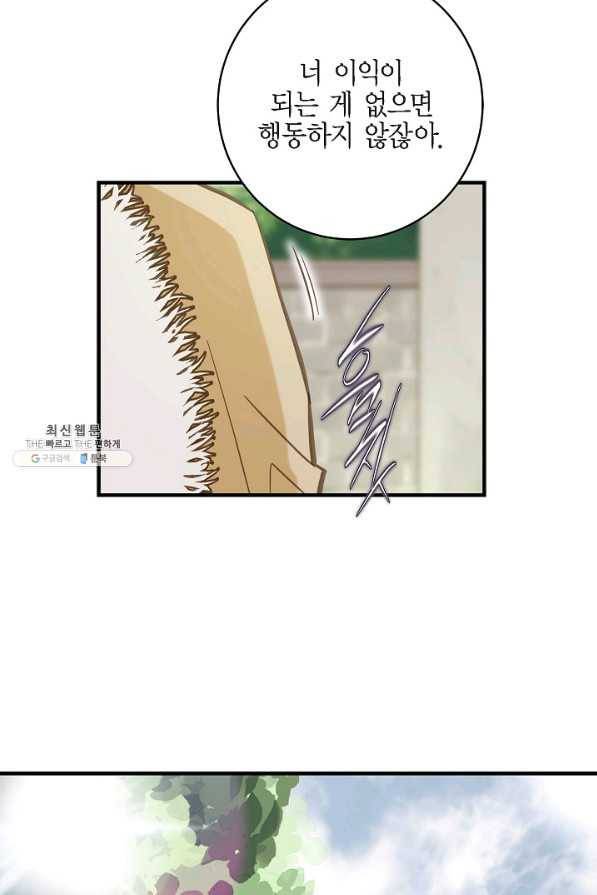 생존결혼 63화 21