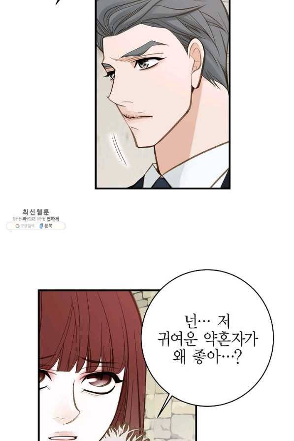 생존결혼 63화 24