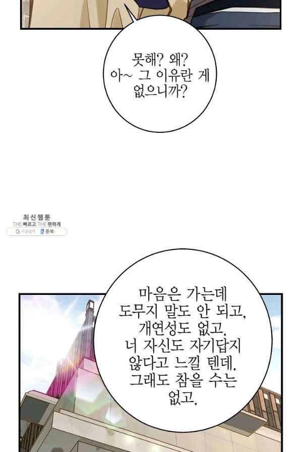 생존결혼 63화 27