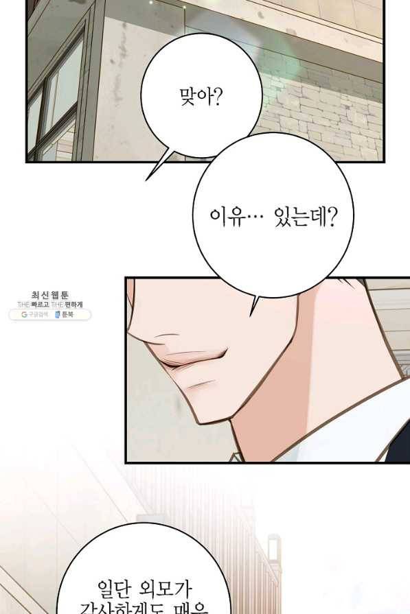 생존결혼 63화 28