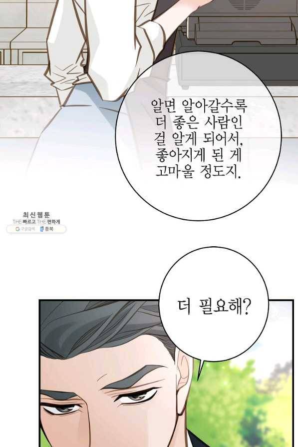 생존결혼 63화 31