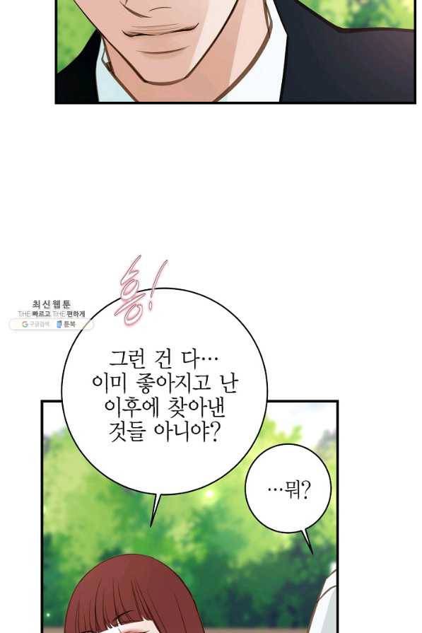 생존결혼 63화 32