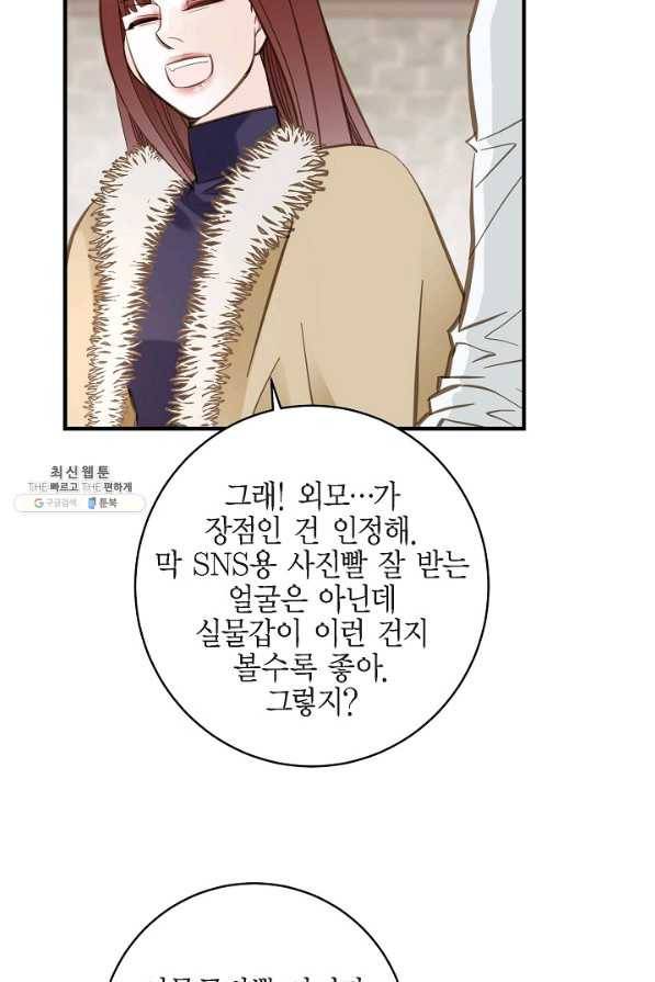 생존결혼 63화 33