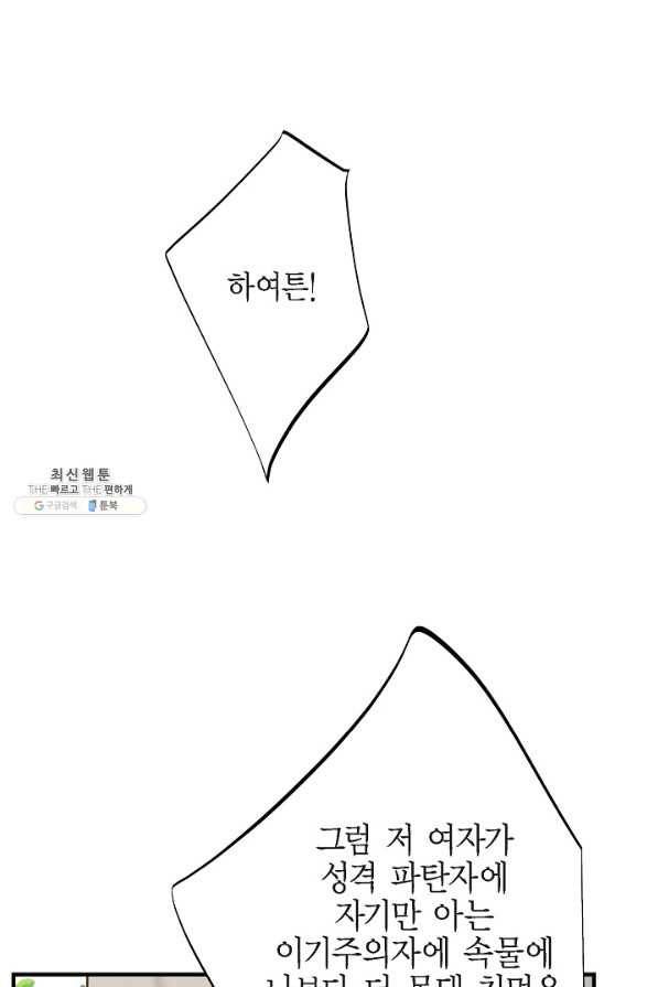 생존결혼 63화 36