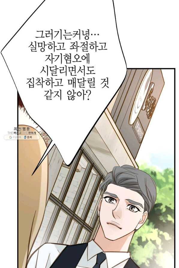 생존결혼 63화 38
