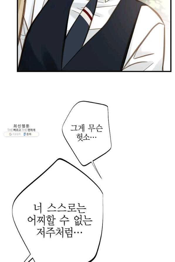 생존결혼 63화 39