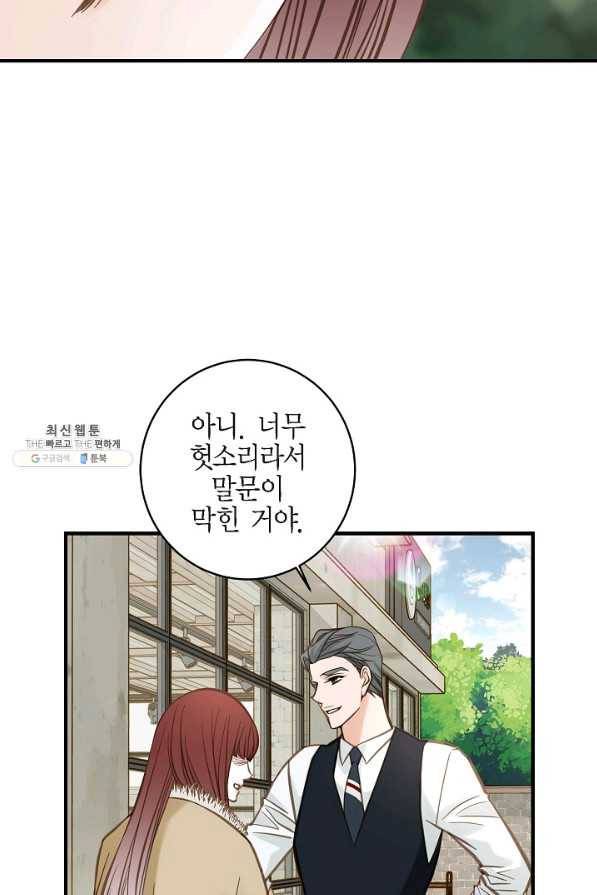 생존결혼 63화 42